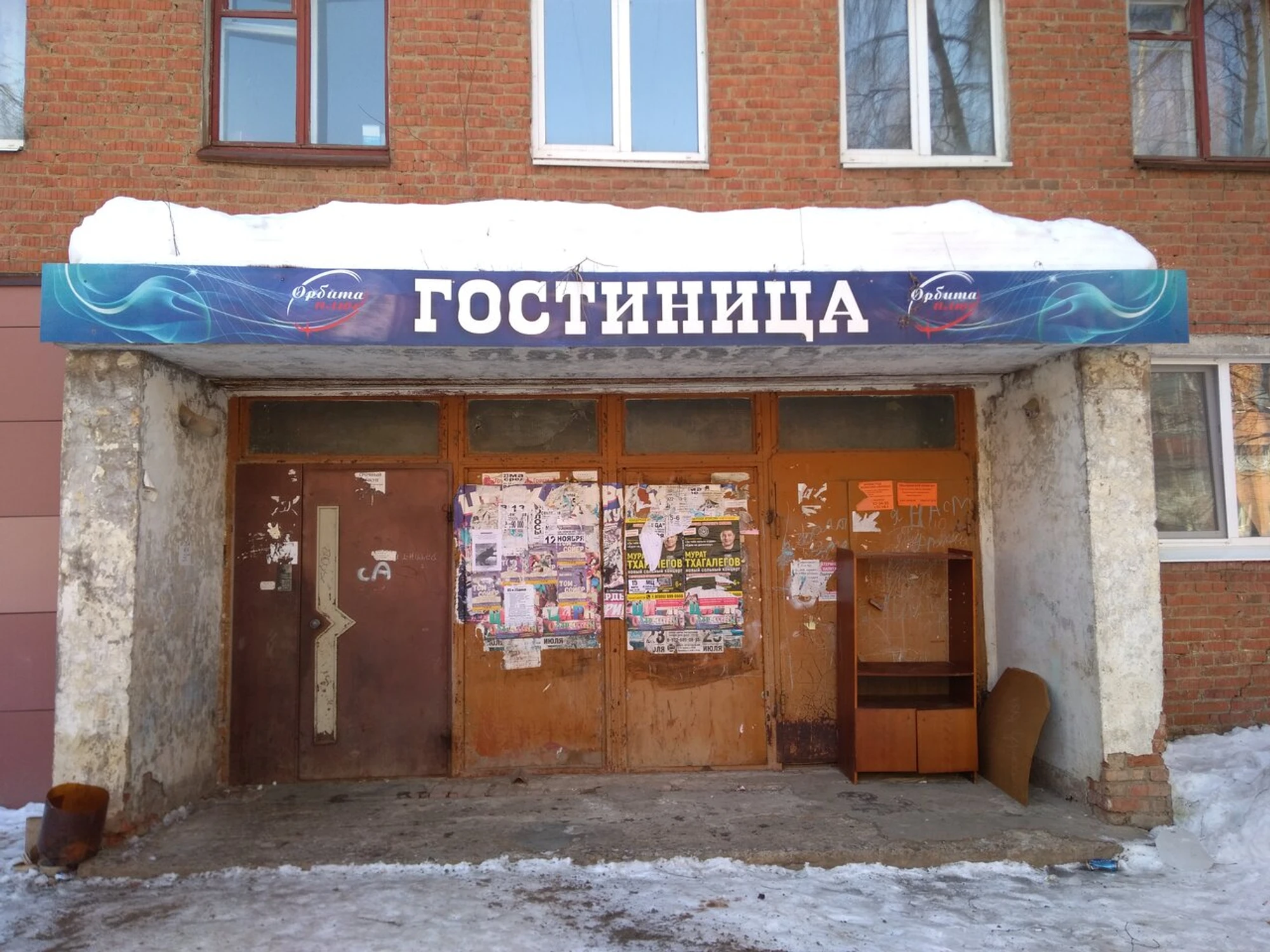 Орбита (Гостиница )