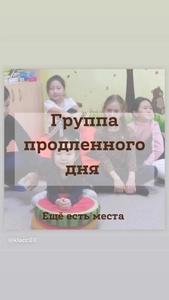 Группа продлённого дня