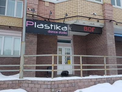 Plastika (Школа танцев)