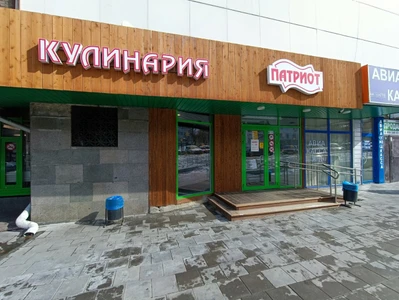 Патриот (Кафе )