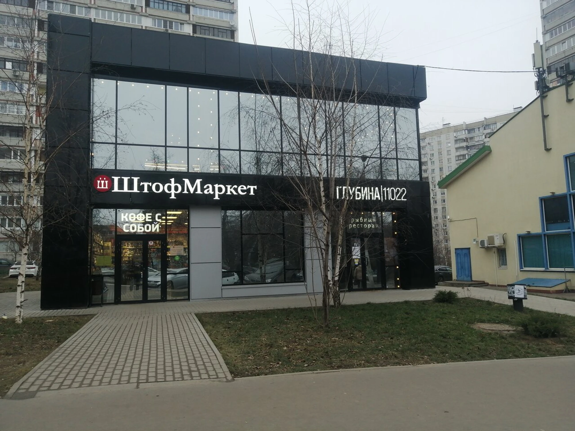 Глубина 11022 (Ресторан )
