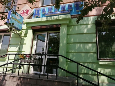 Дантист (Стоматологическая клиника)