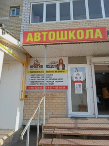 Престиж (Автошкола)