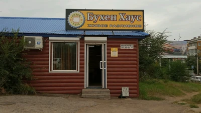Бухен Хаус (Бар, паб)