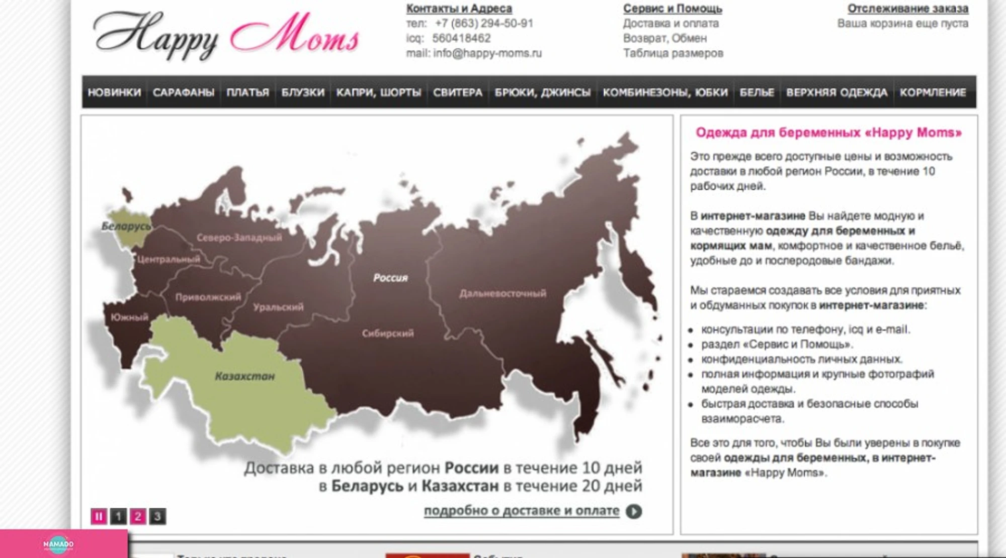 Happy-Moms.ru, интернет-магазин для беременных и кормящих мам, Санкт-Петербург