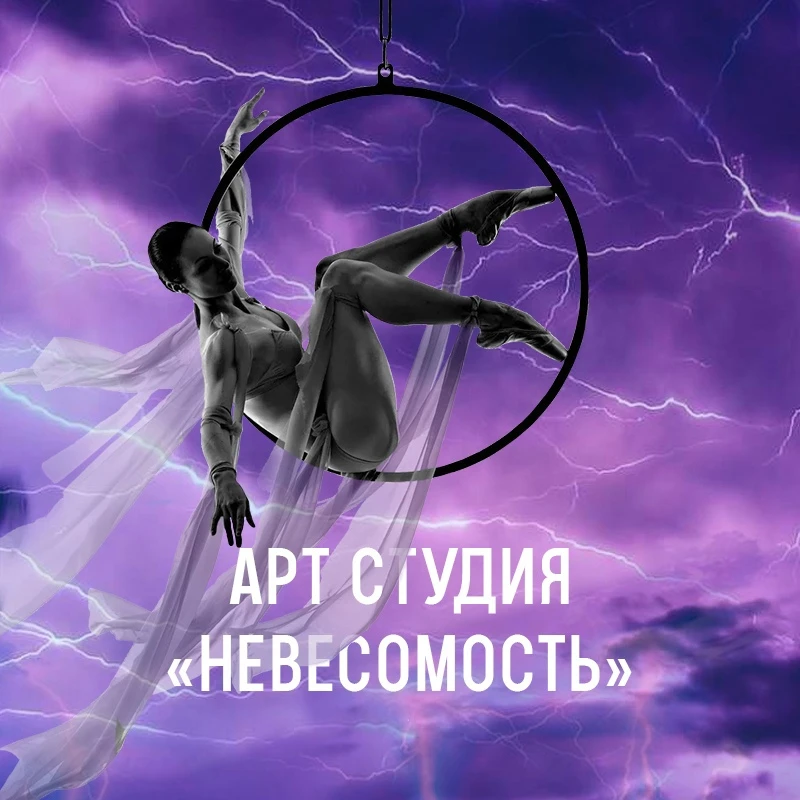 "Невесомость" Цирковая школа акробатики
