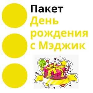 Мэджик (Игровая комната )