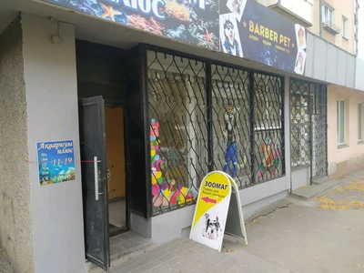 Barber-Pet (Зоосалон, зоопарикмахерская)