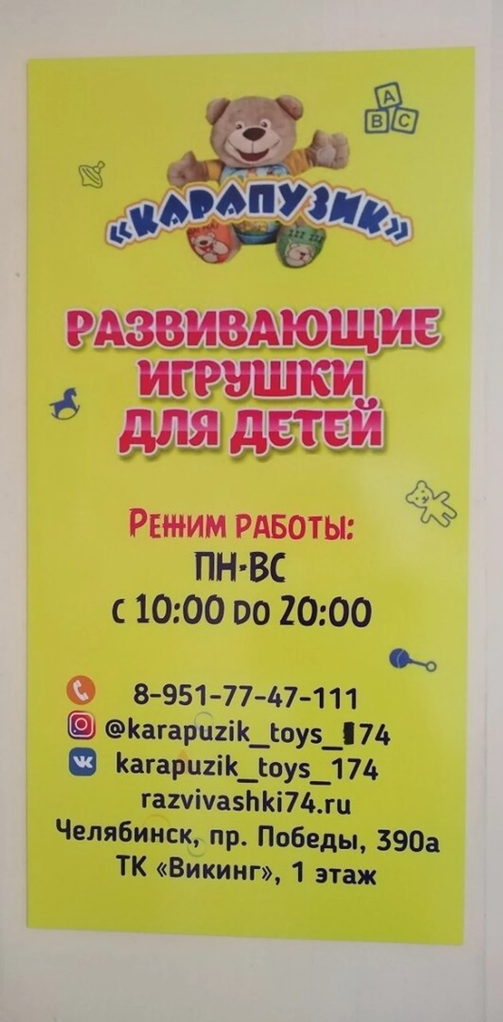 Карапузик (Детские игрушки и игры )