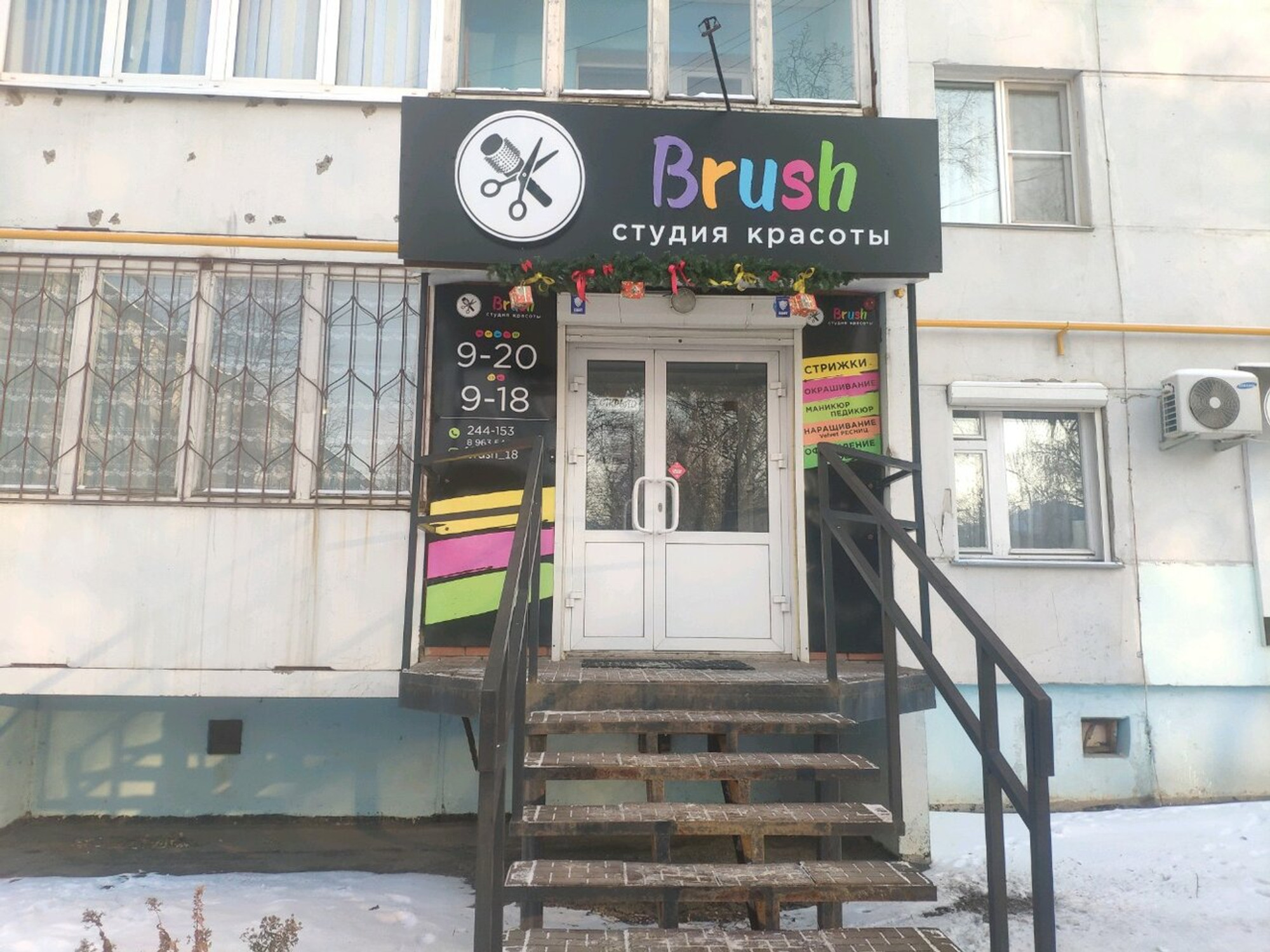 Brush (Салон красоты )