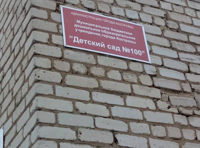 Детский сад № 100 (Детский сад, ясли)
