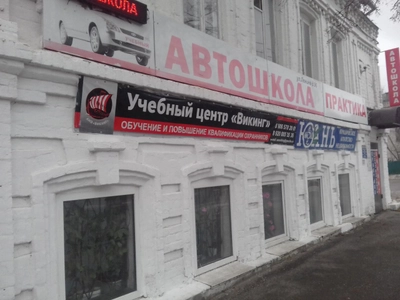 Викинг (Школа охраны )