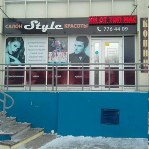 Style (Салон красоты)
