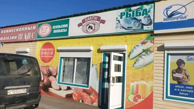 Бмпк (Магазин мяса, колбас )