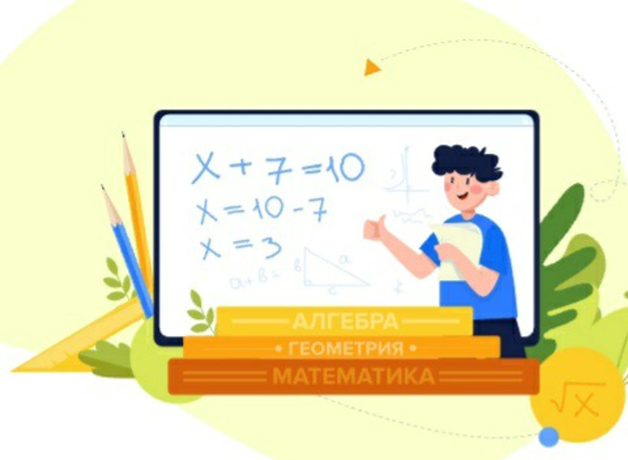 Онлайн уроки по математике- легко и интересно!