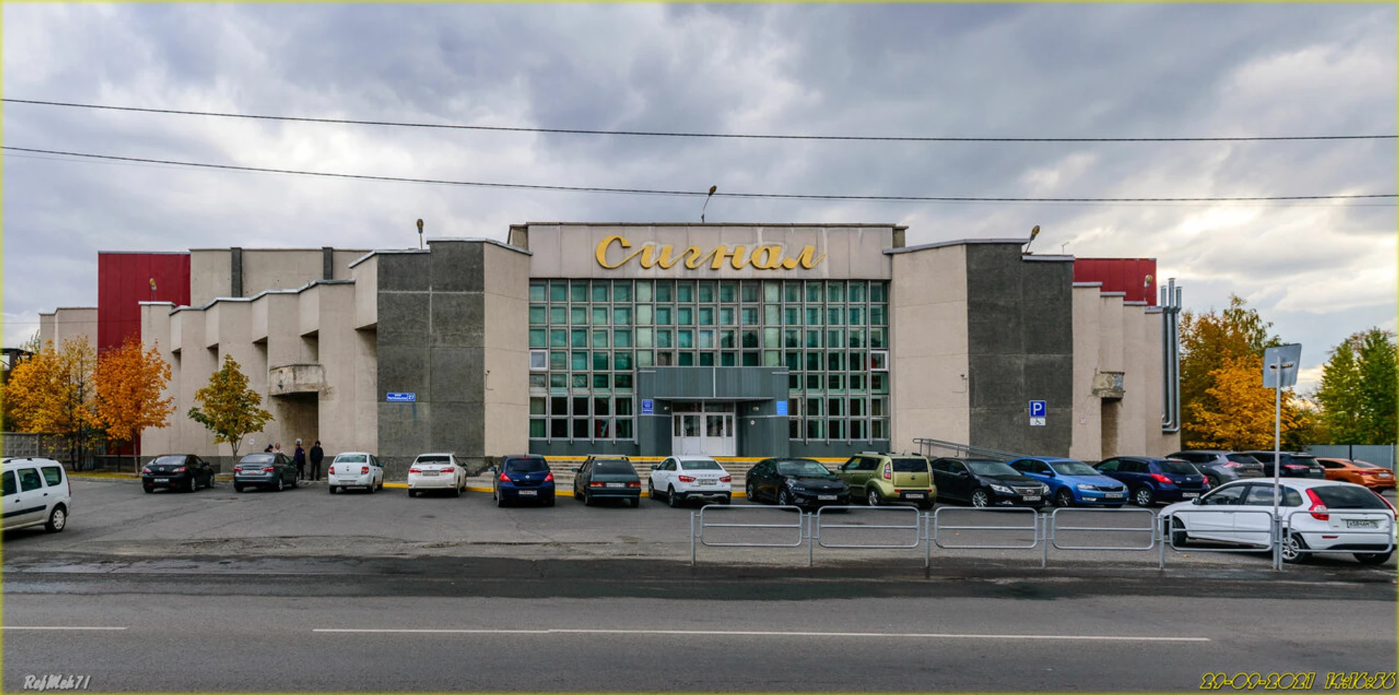 Сигнал (Каток)