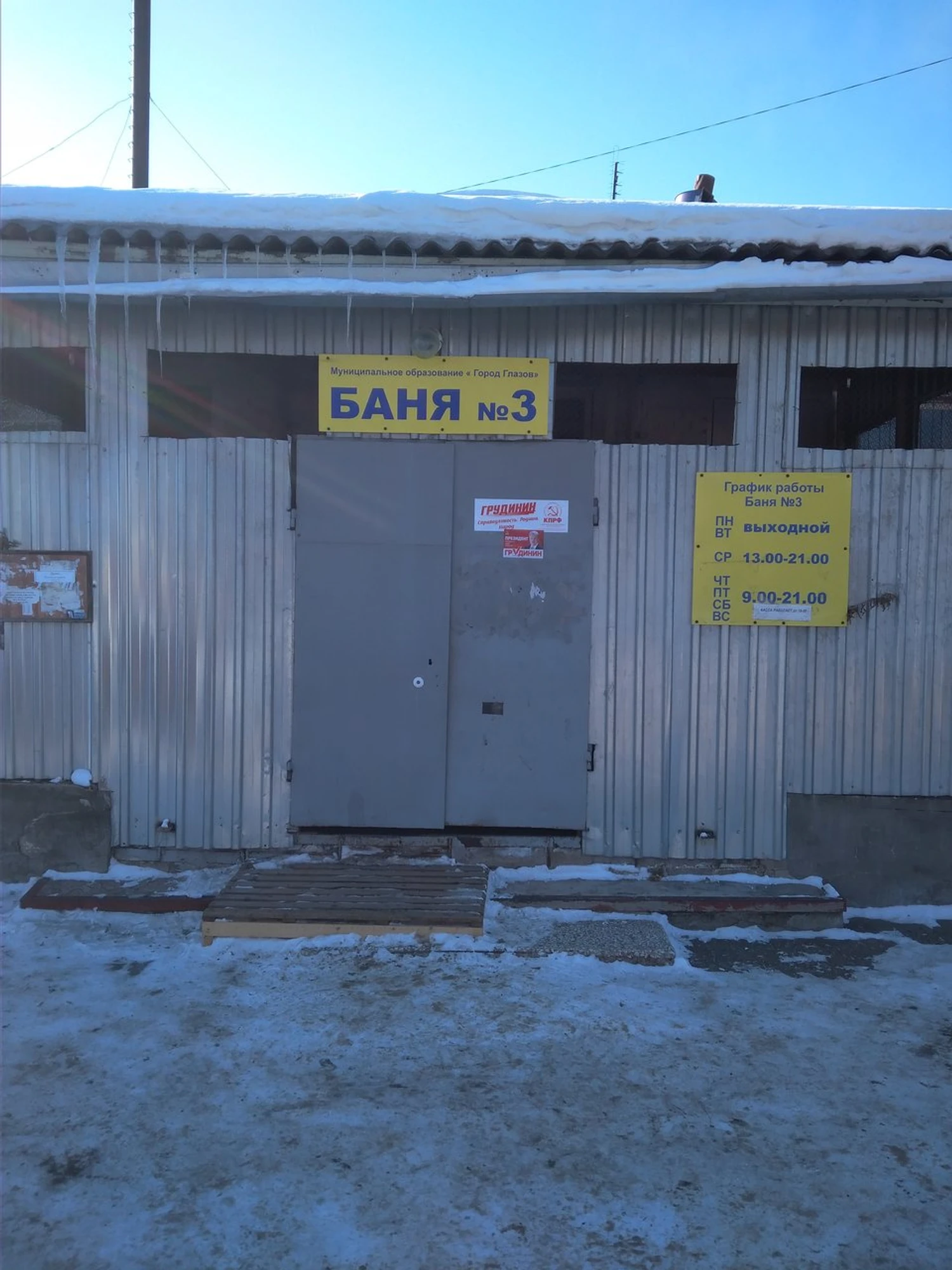 Баня № 3 (Баня)