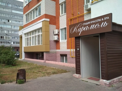 Карамель (Спа-салон )