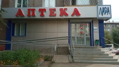 Лара (Аптека)