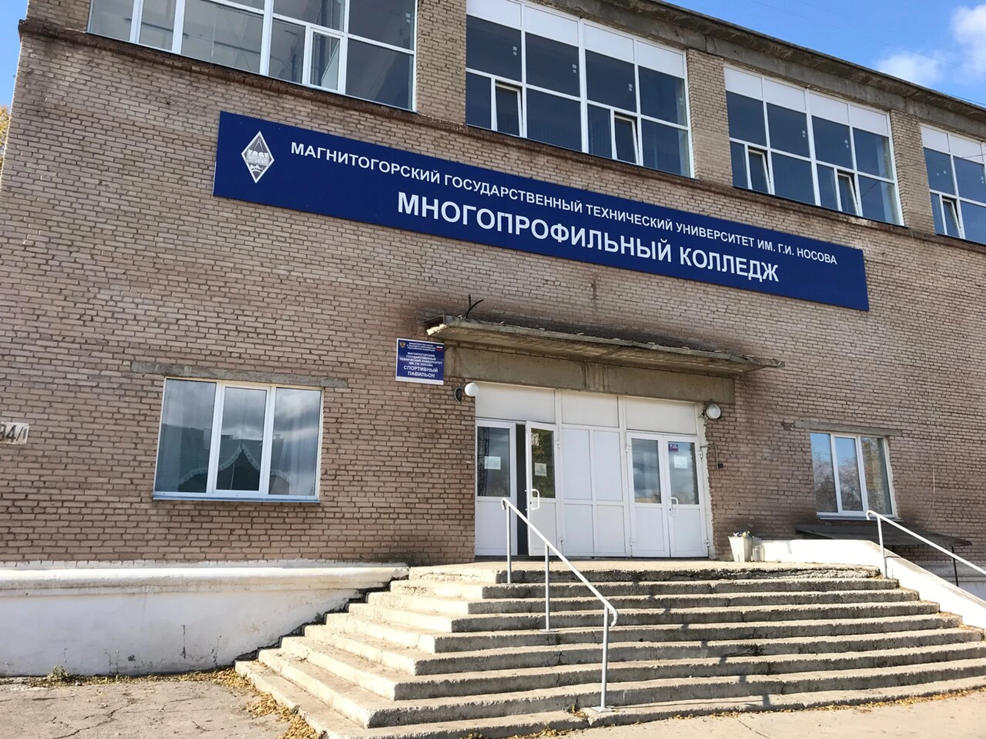 Магнитогорский многопрофильный колледж, спортивный павильон (Спортивный, тренажёрный зал)