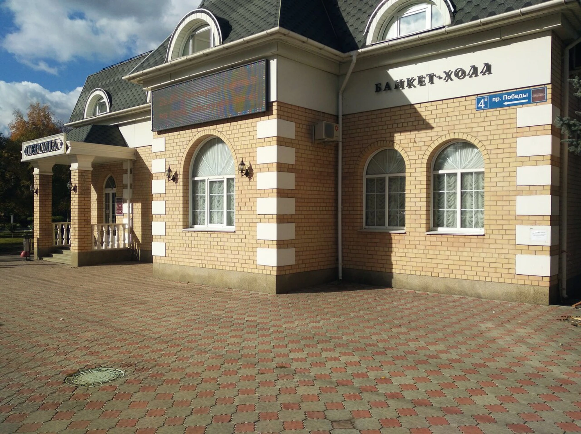 Персона (Ресторан )