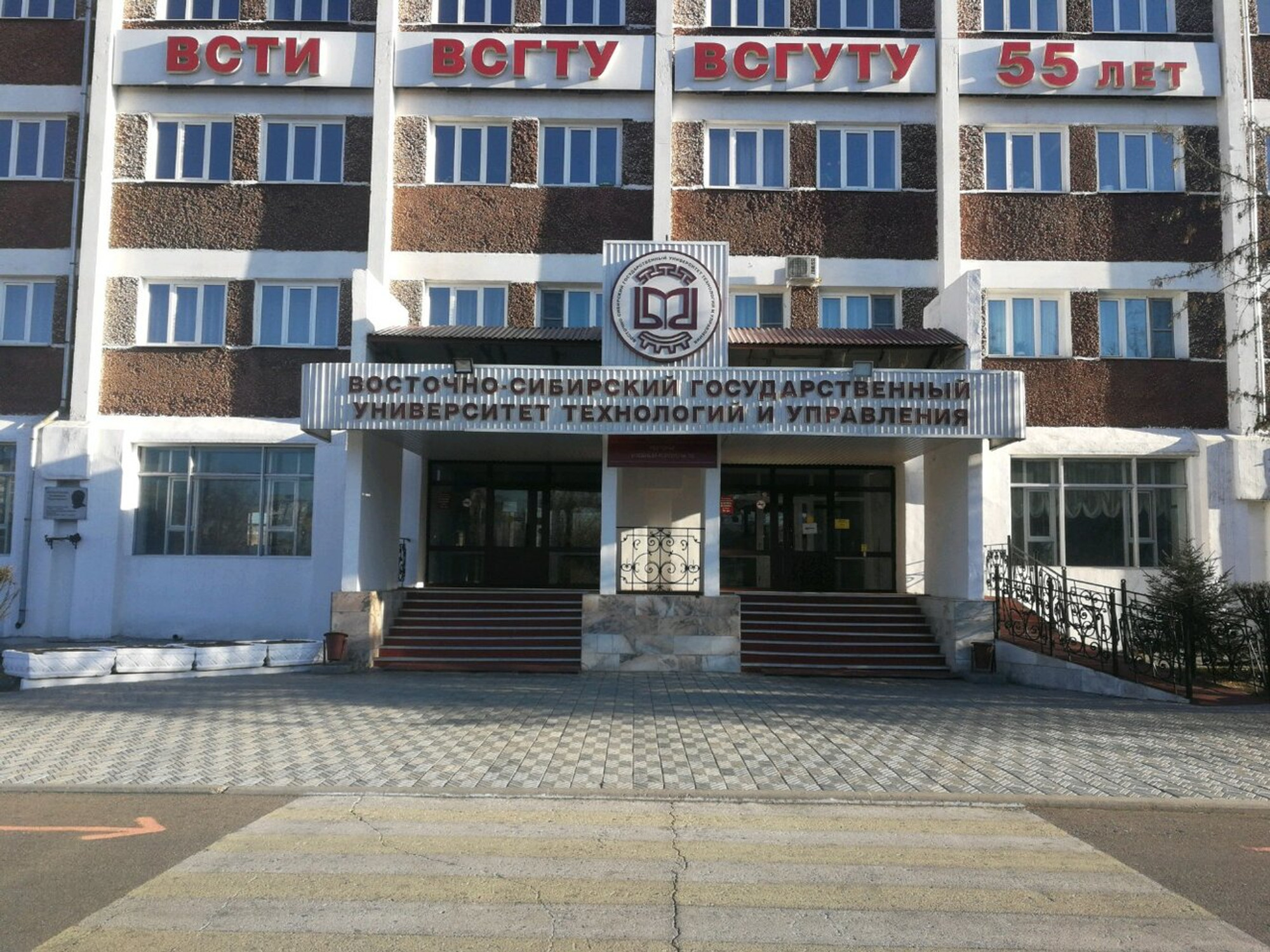 Всгуту (ВУЗ)