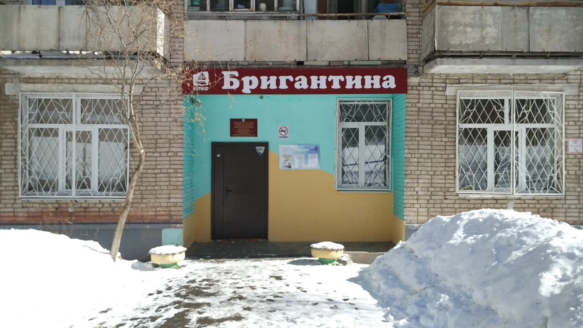 Бригантина (Дополнительное образование )