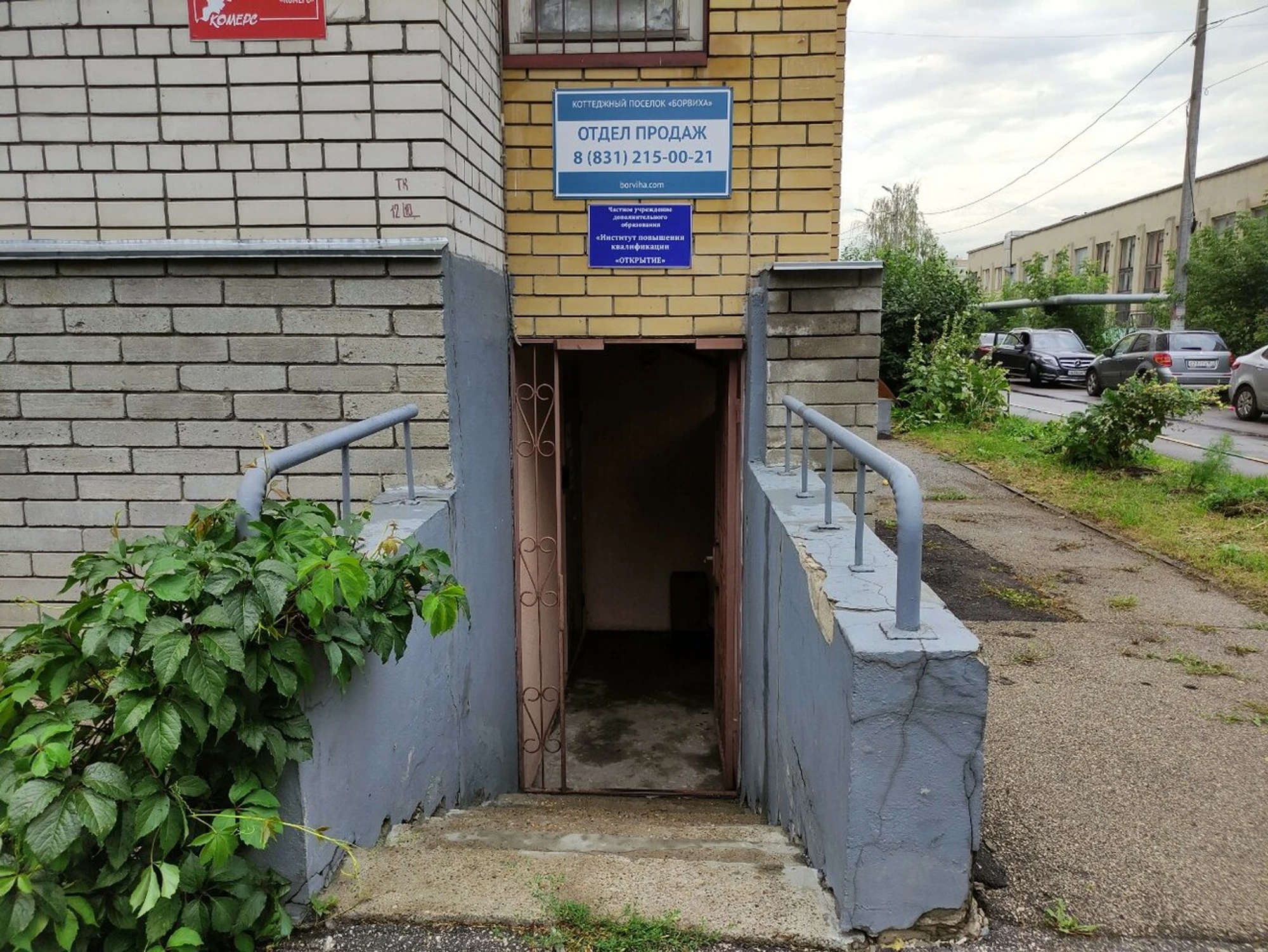 Открытие (Центр повышения квалификации)