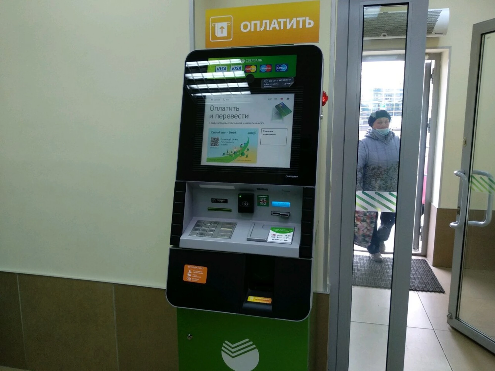 Сбербанк (Платёжный терминал)
