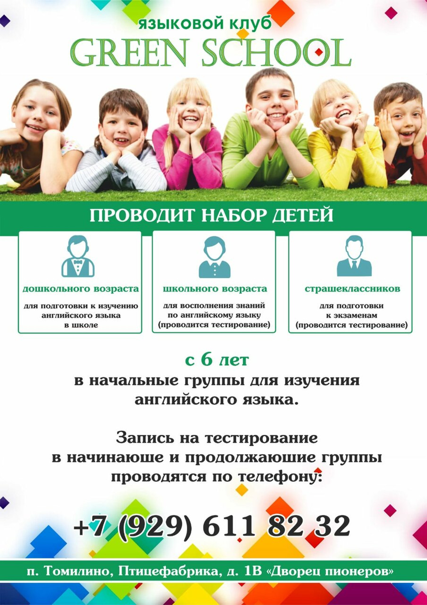 MAMADO - Языковой клуб Green school (Курсы иностранных языков)