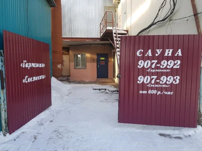 Гармония (Сауна)