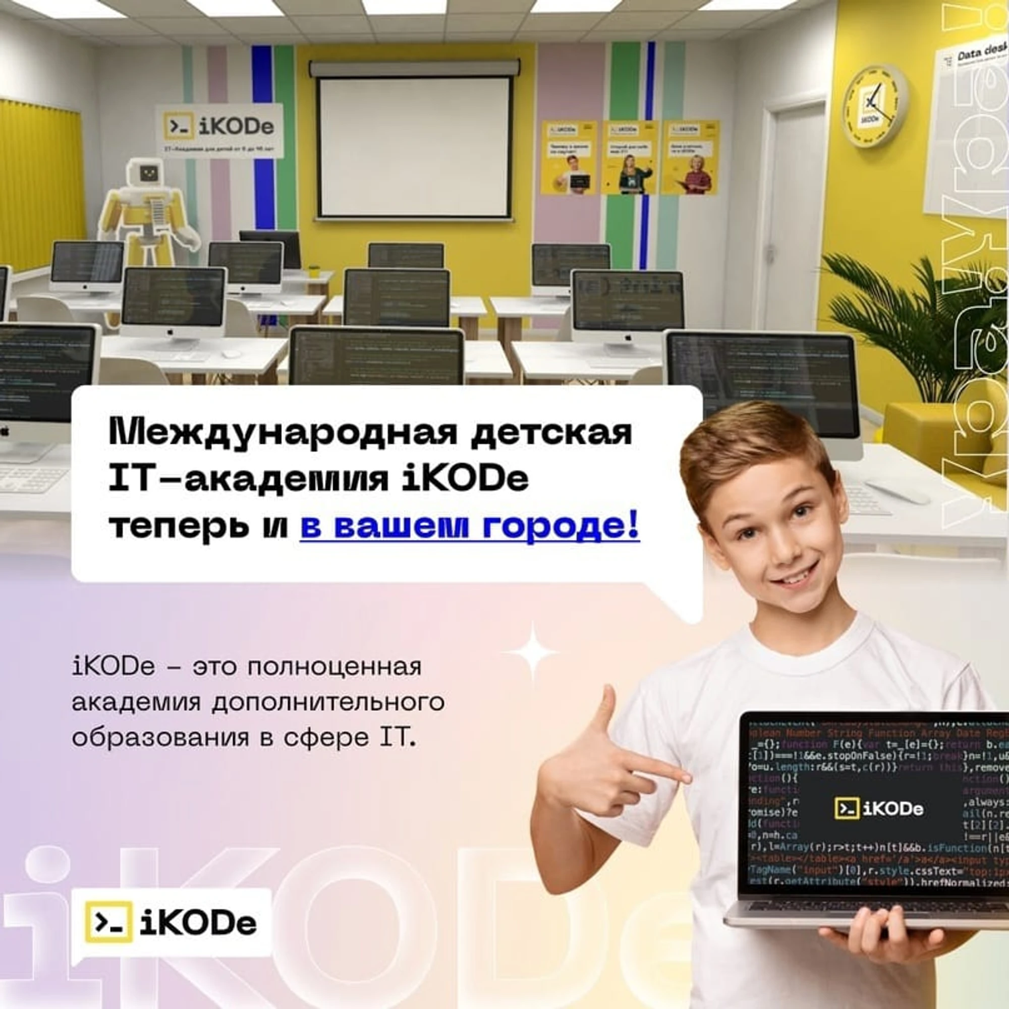 Школа программирования "iKODe", г. Нижний Тагил