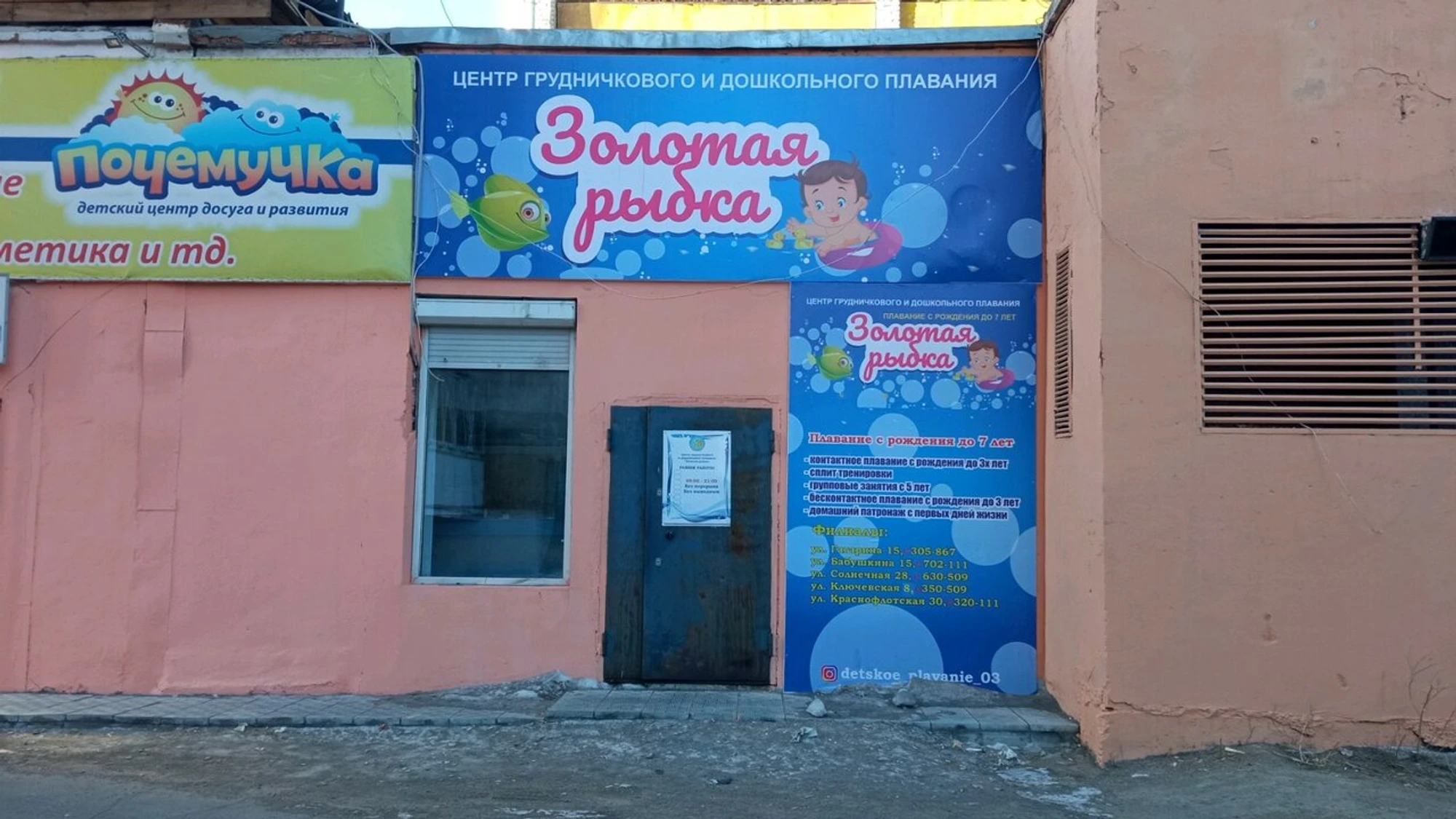 Золотая рыбка (Центр развития ребёнка )