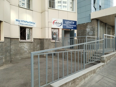 Лэнгвидж Сити (Курсы иностранных языков)
