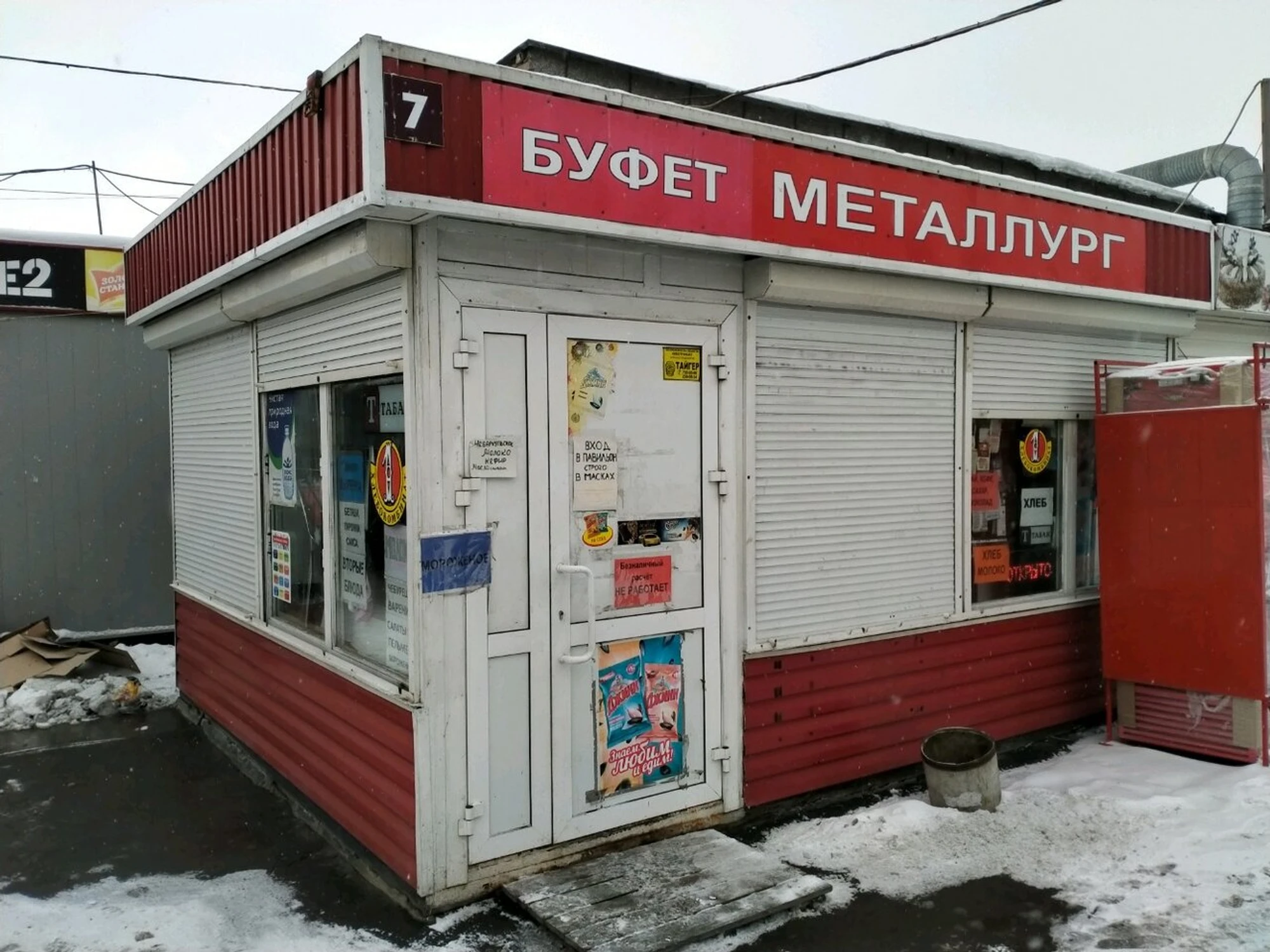 Металлург (Кафе )