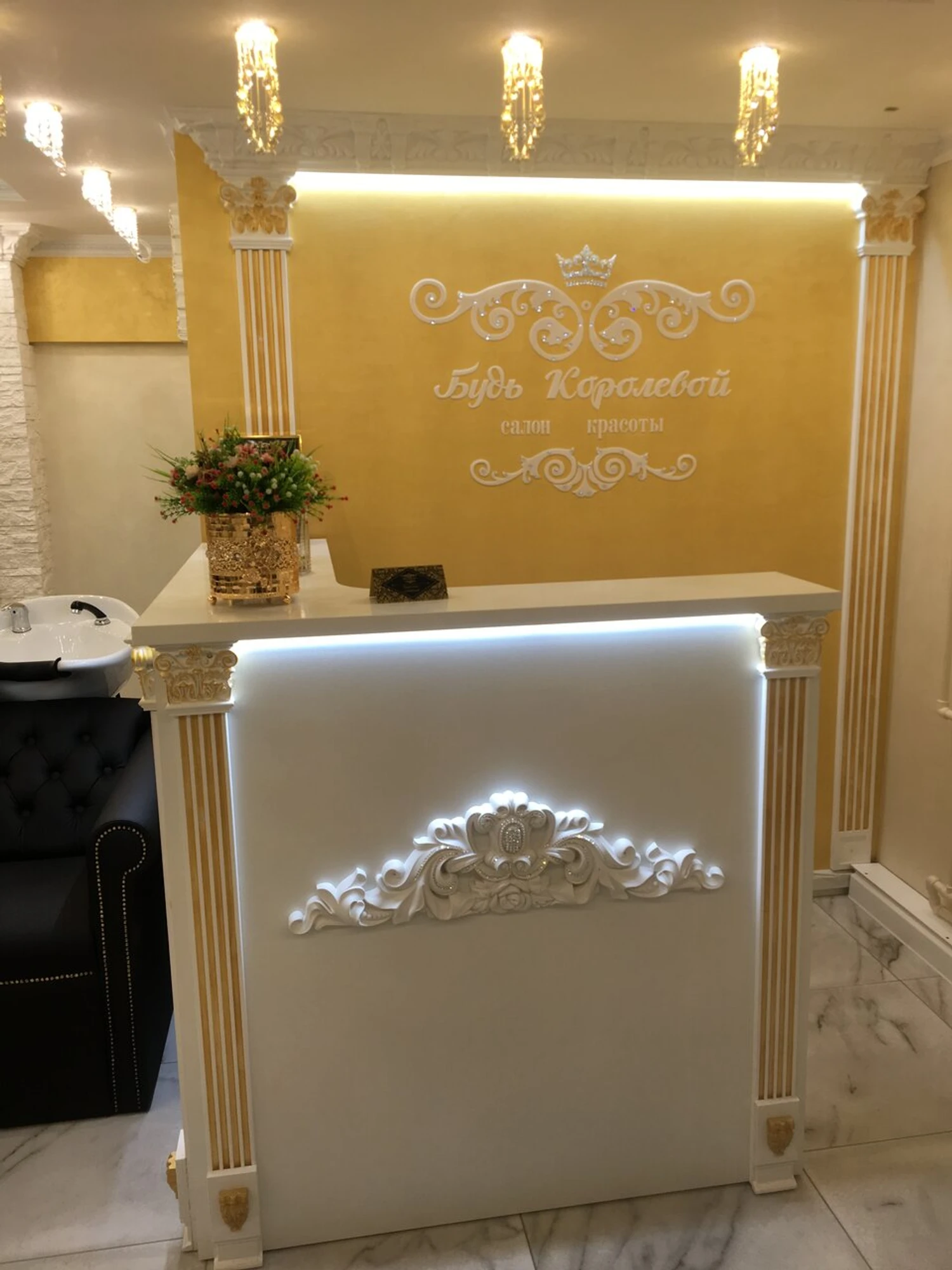 Будь Королевой (Салон красоты)