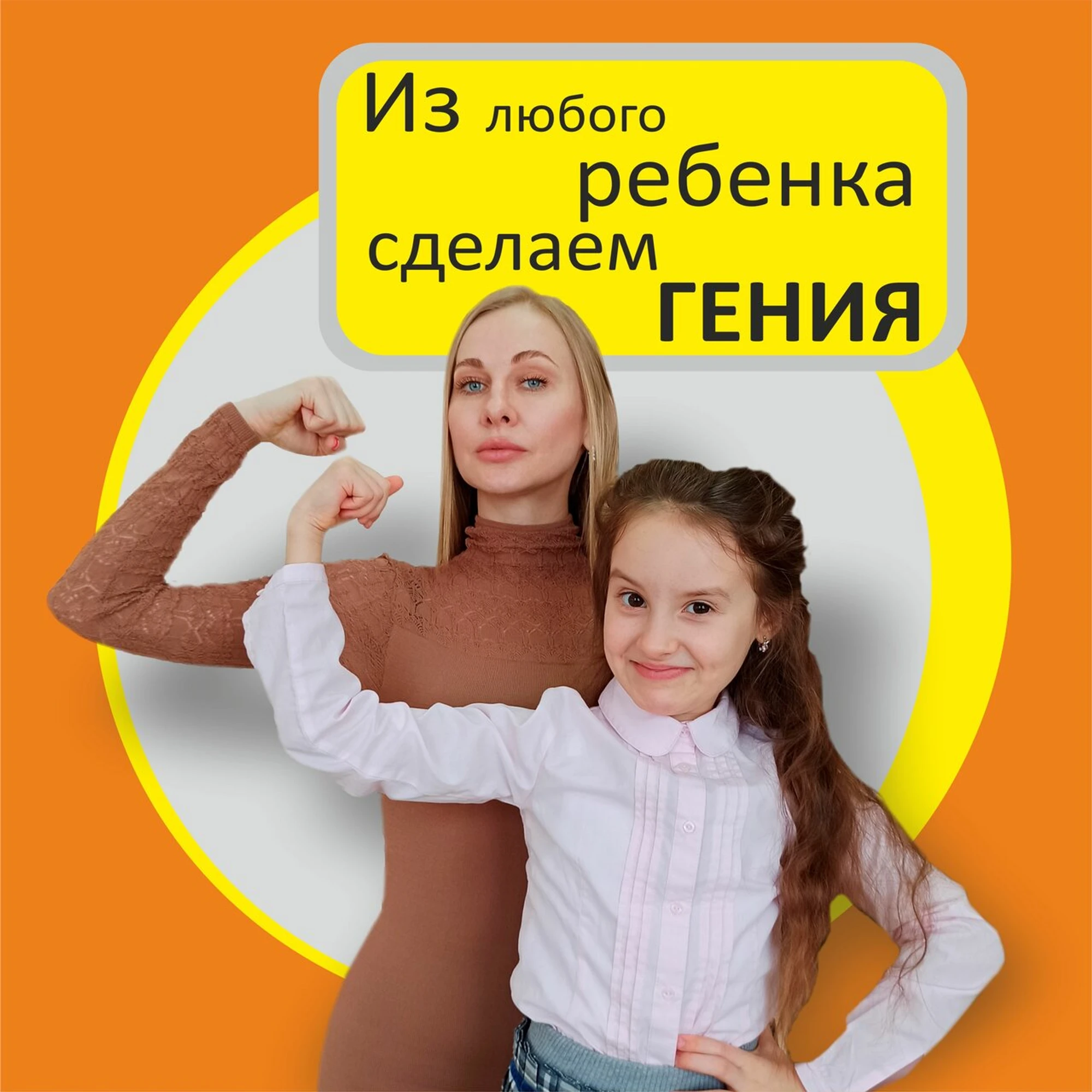 Школа скорочтения и развития интеллекта Юлии Городнянской (Дополнительное образование )