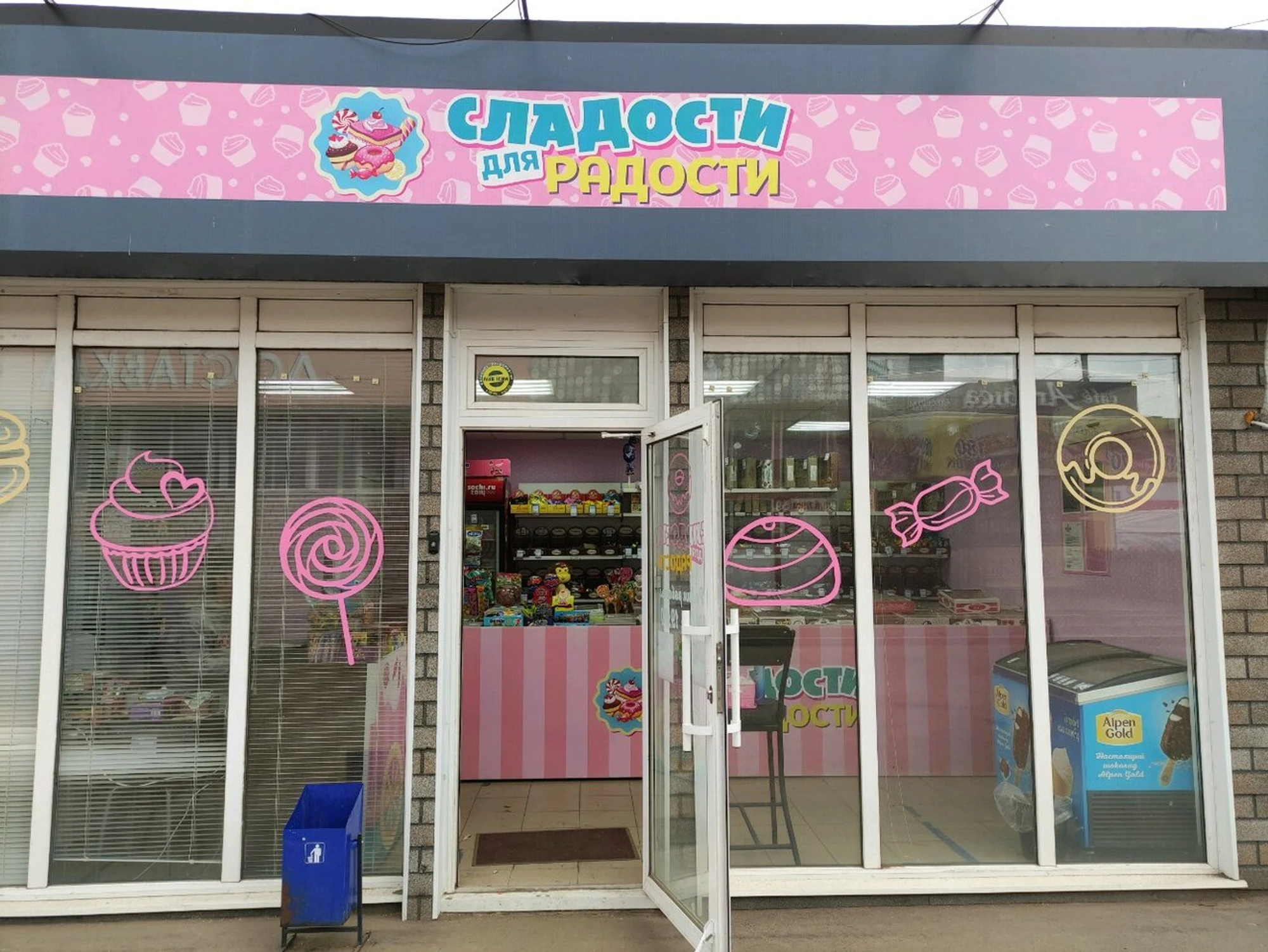 Сладости для радости (Кондитерская)
