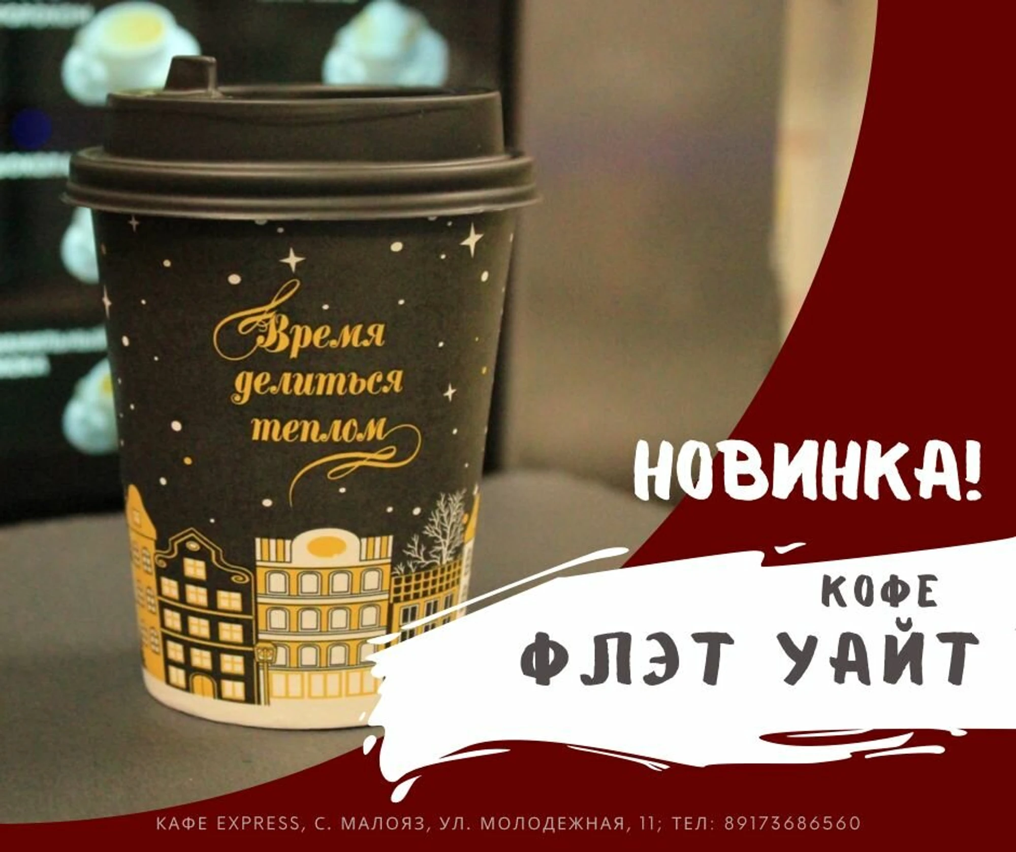 Express кафе (Кафе )