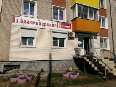 Елена (Парикмахерская)