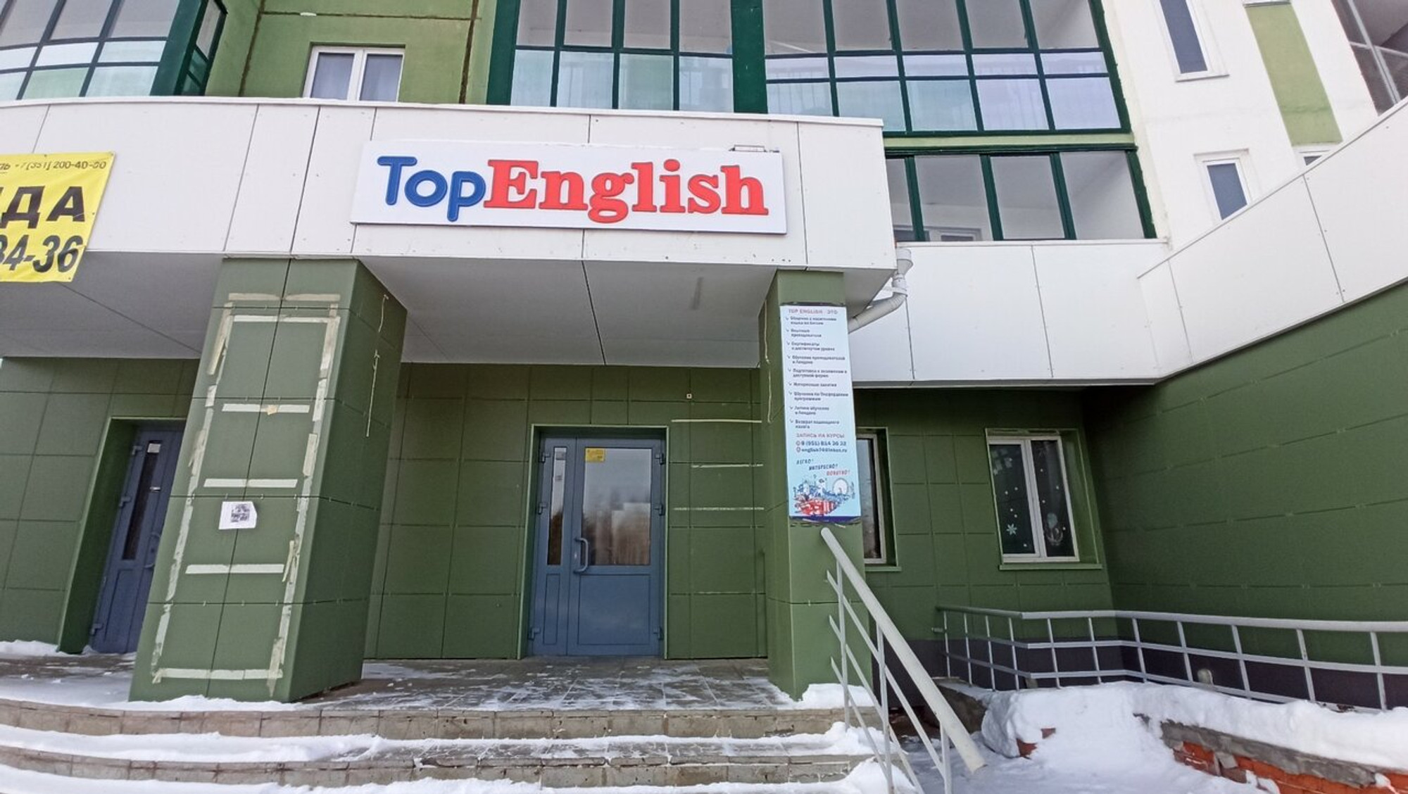 Top English (Курсы иностранных языков)