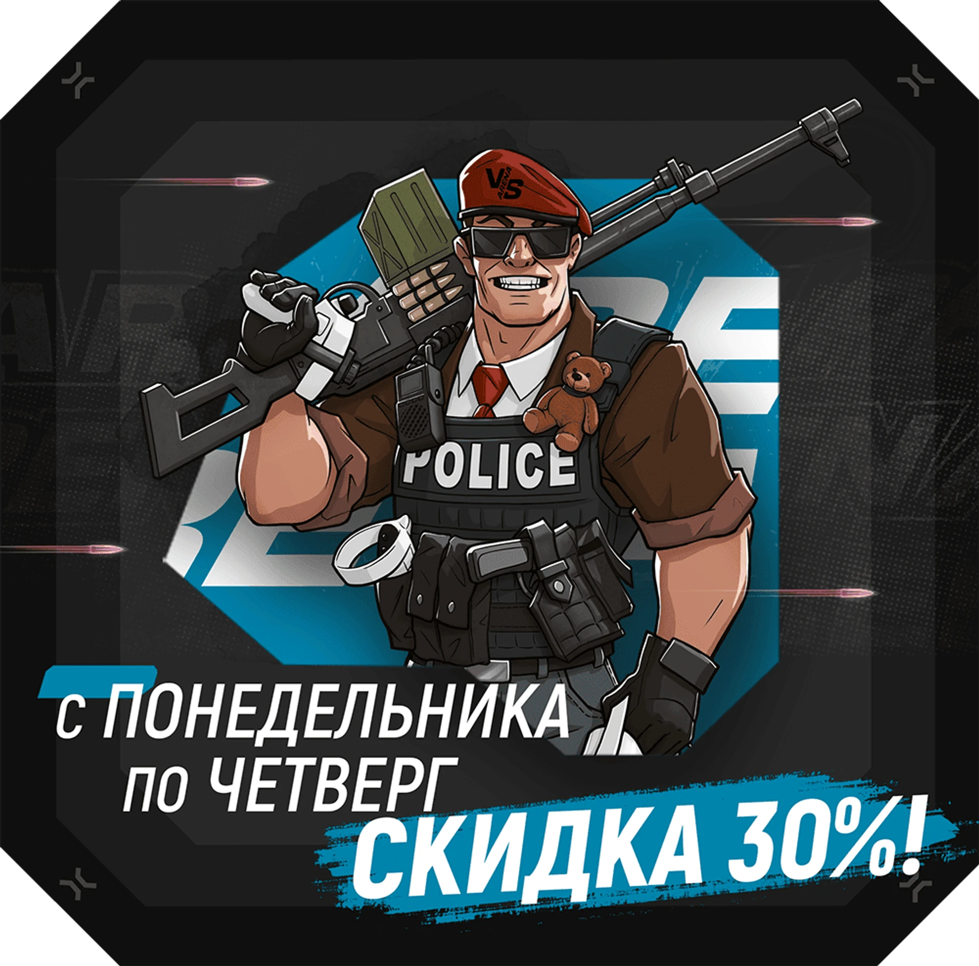 30% скидка по будням до 18 часов!