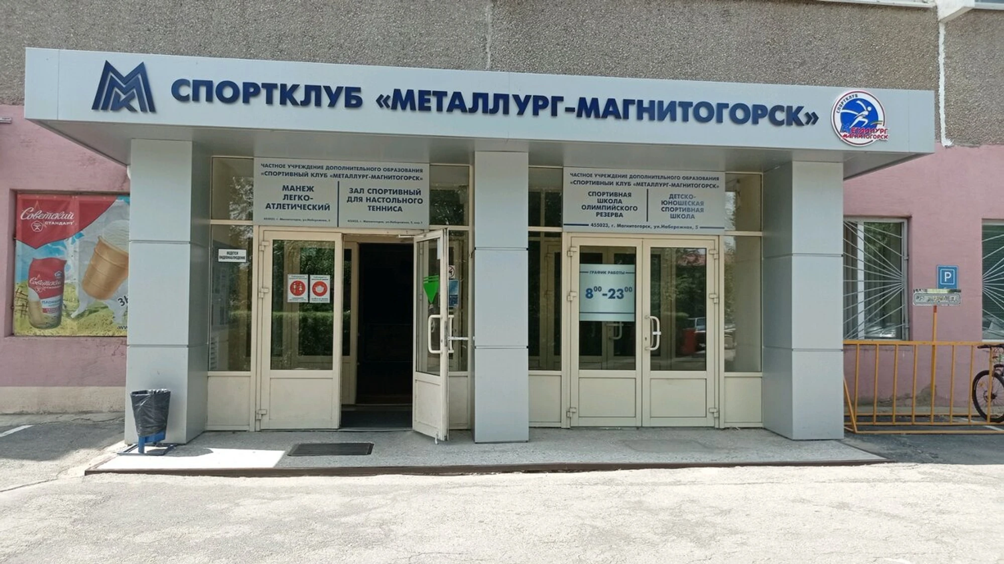 Магнитогорский легкоатлетический манеж (Спортивный комплекс)