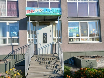 Паровозик (Центр развития ребёнка)