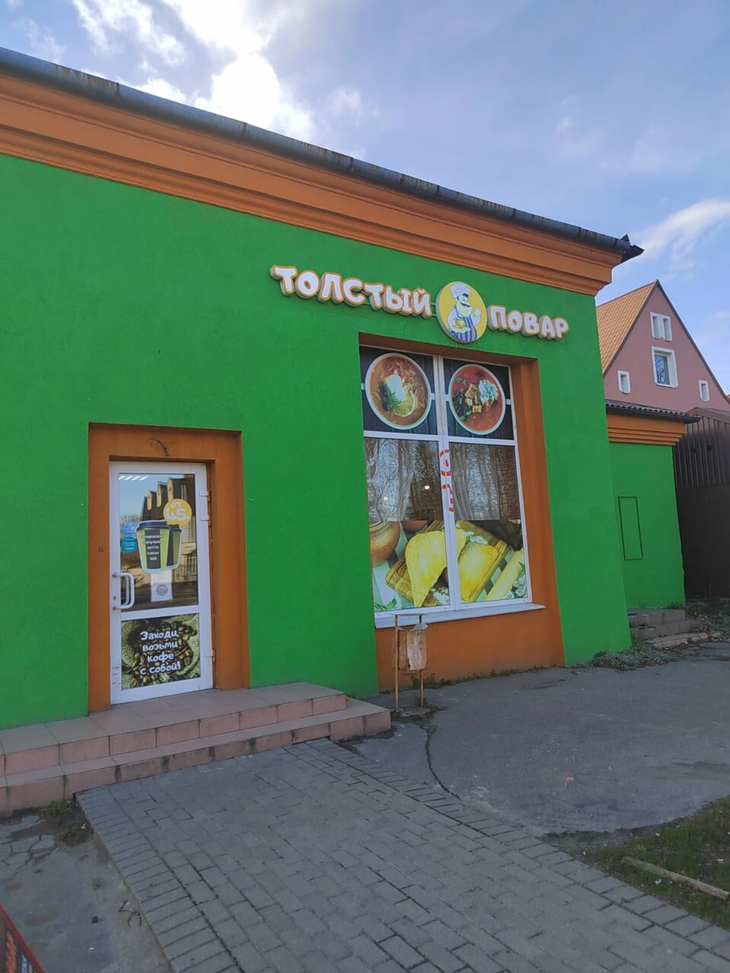 Толстый повар (Кафе)