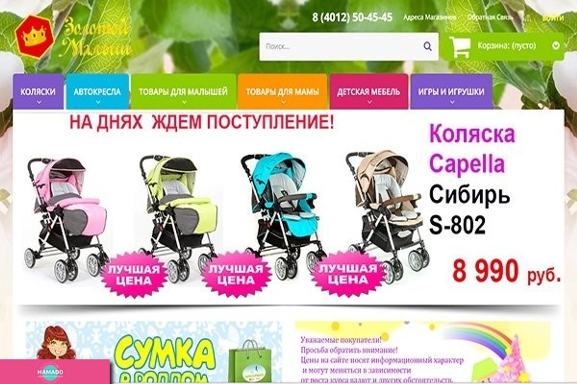 Золотоймалыш.рф, "Золотой малыш", универсальный интернет-магазин товаров для детей и новорожденных в Калининграде