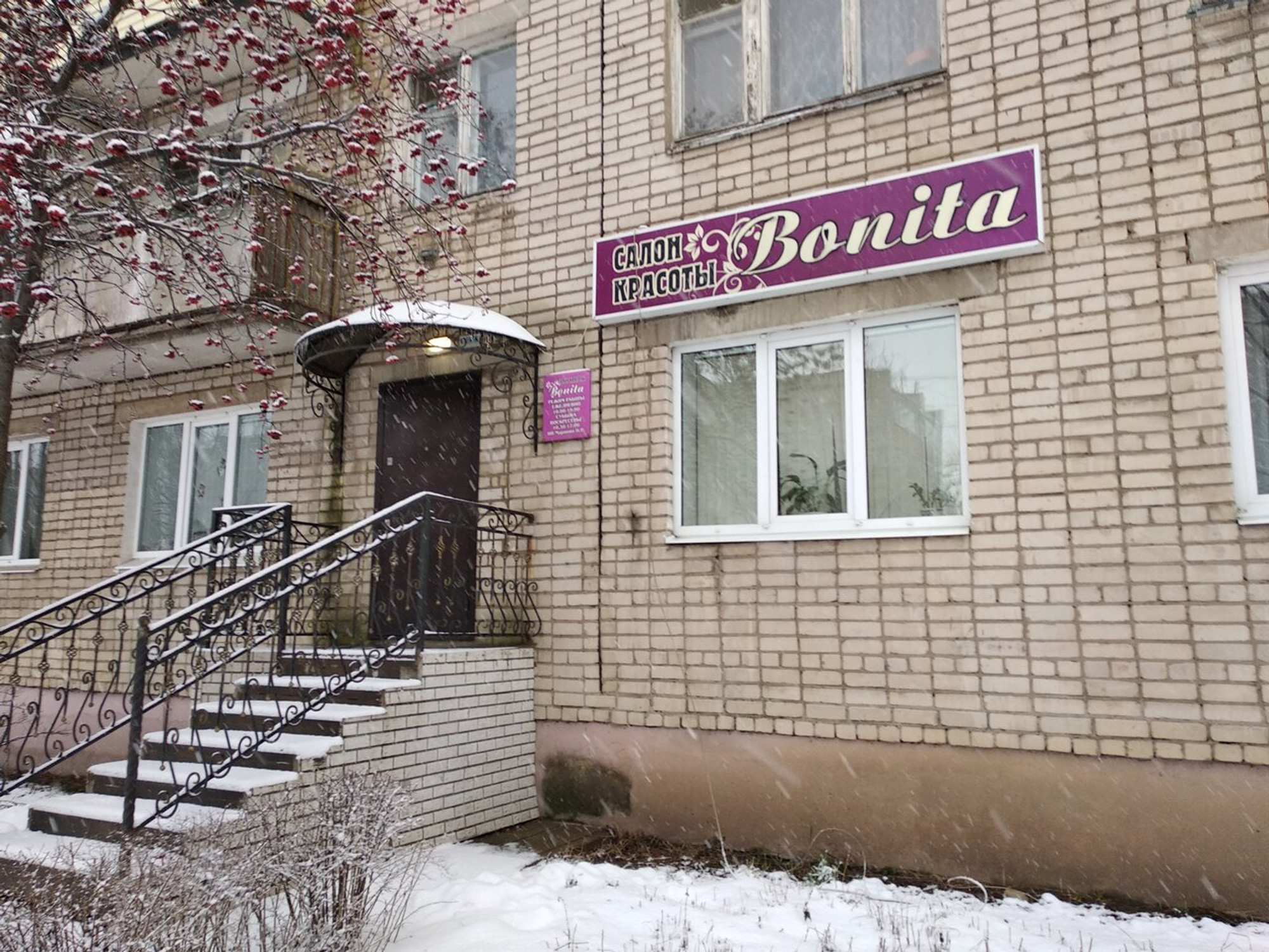 Bonita (Салон красоты)