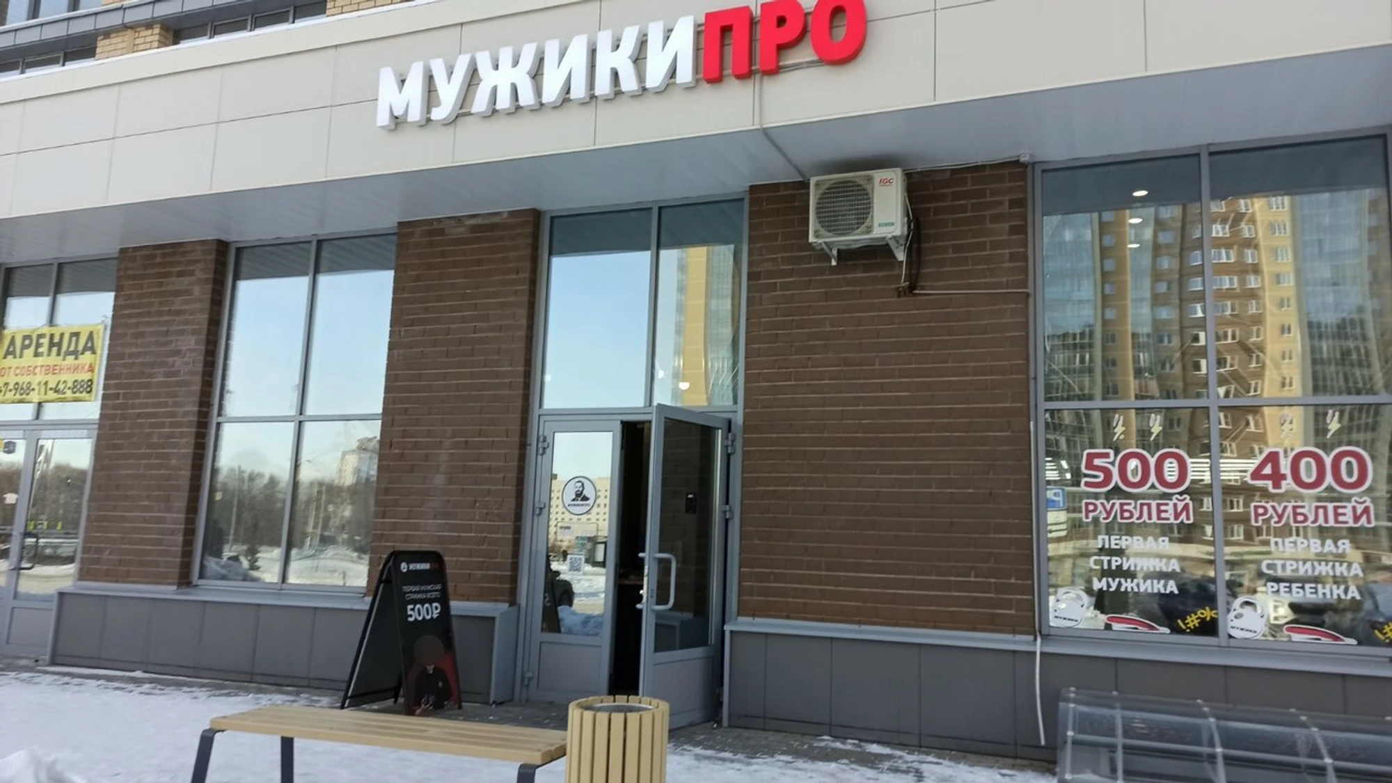 Мужики Про (Барбершоп )