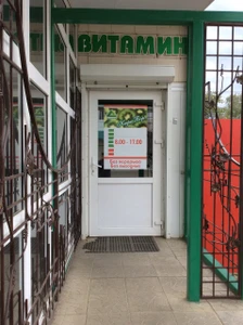 Витамин (Кафе)