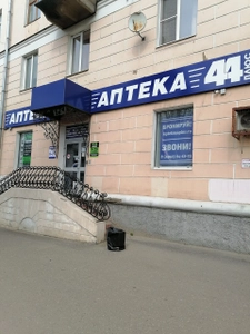 Аптека 44 плюс (Аптека)